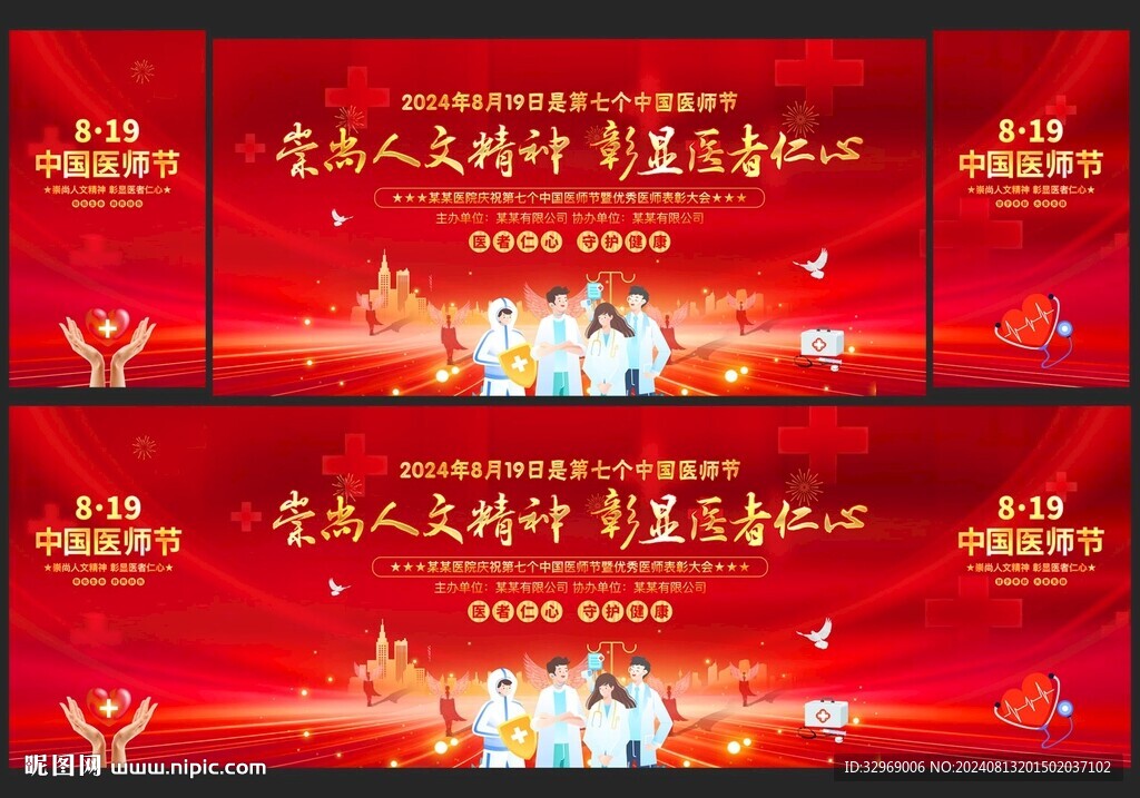 中国医师节背景