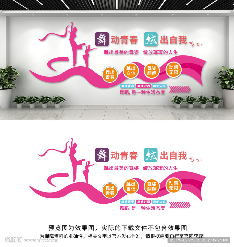 学校校园舞蹈室文化墙