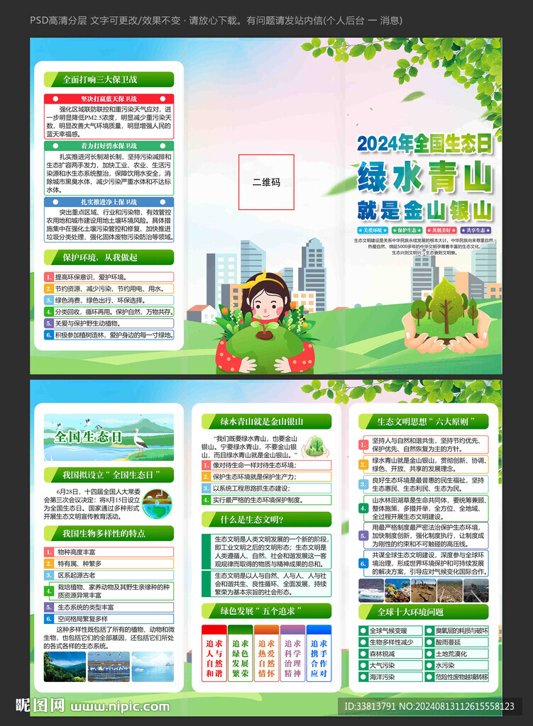 全国生态日三折页