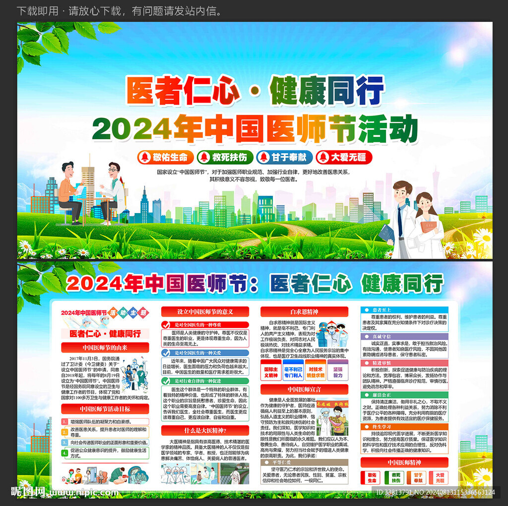 2024年中国医师节