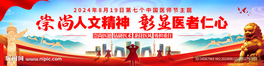 医师节