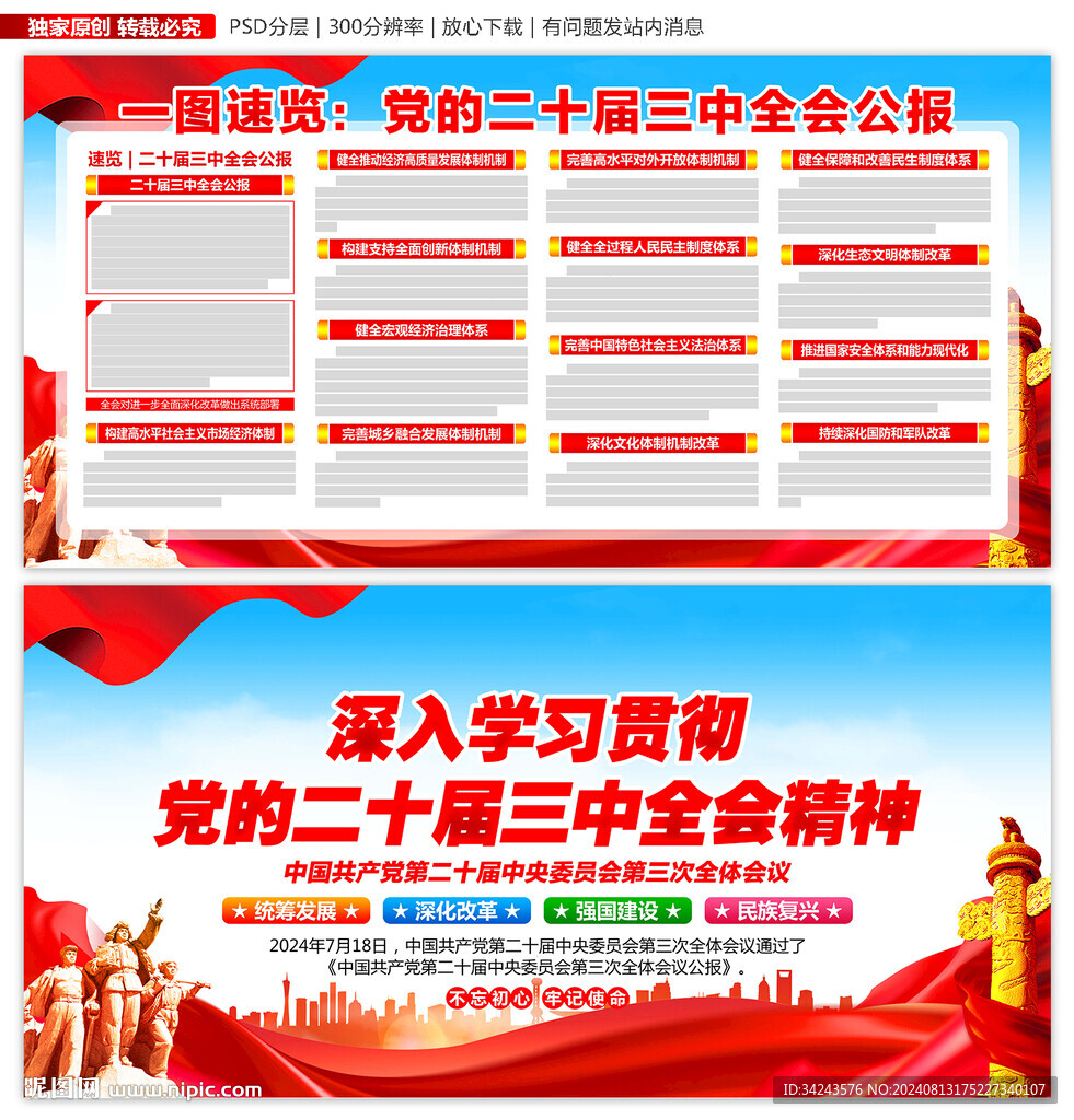 二十届三中全会