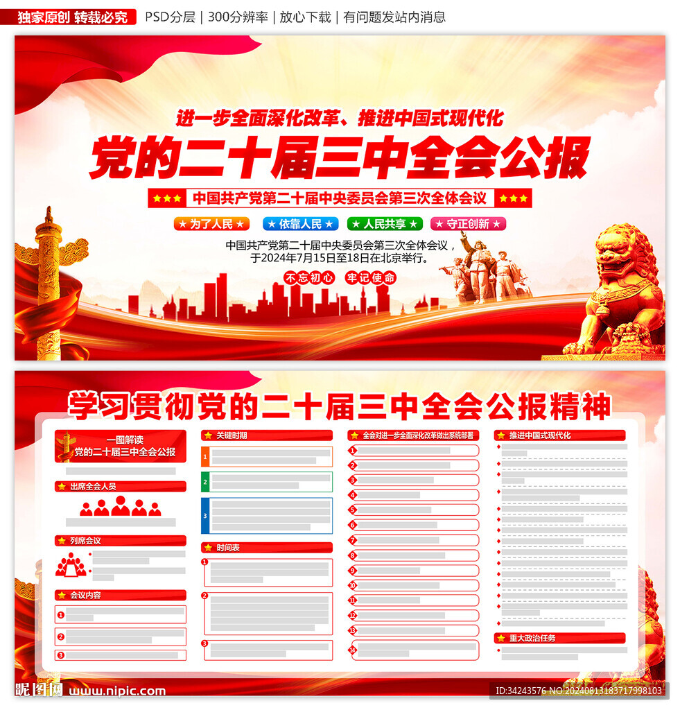二十届三中全会