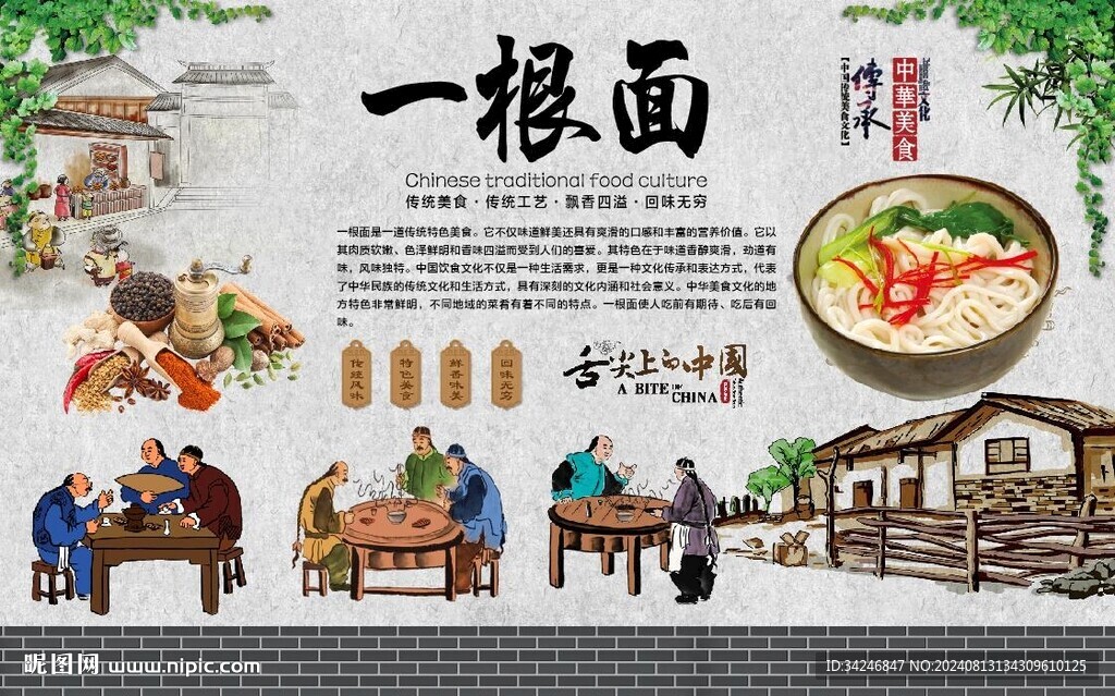 一根面