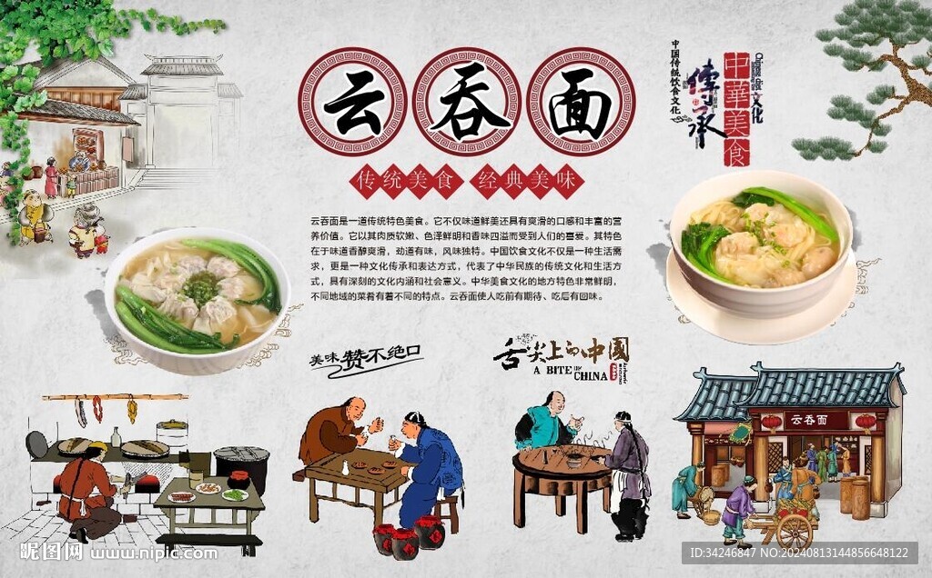 云吞面