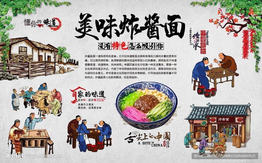 炸酱面
