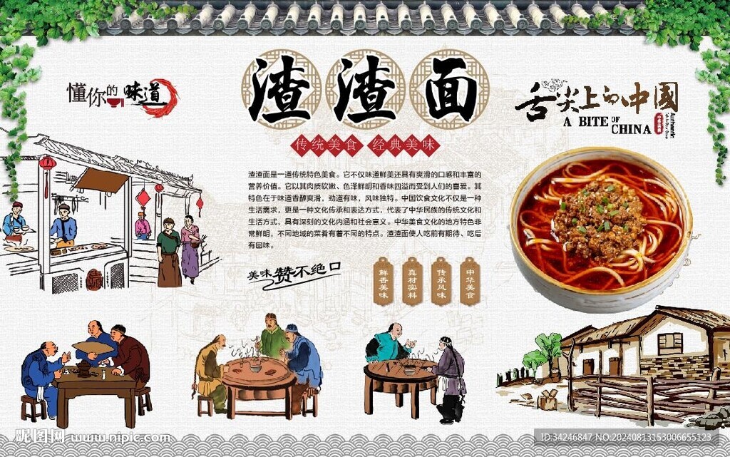 渣渣面
