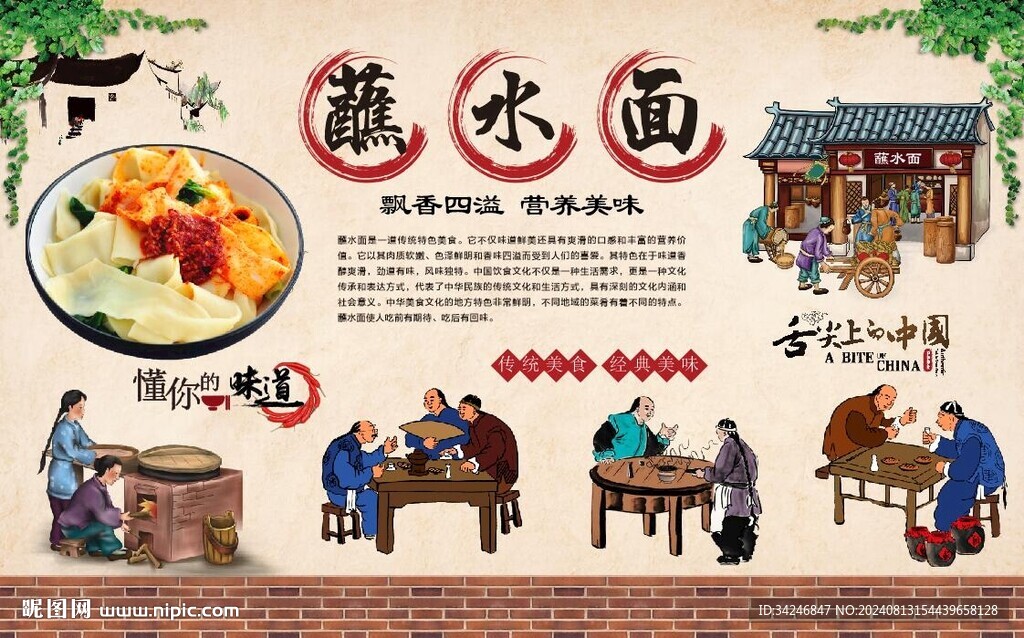 蘸水面 