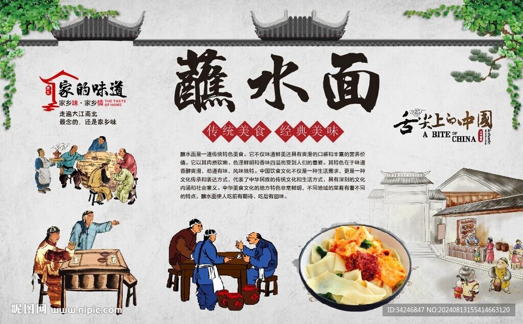 蘸水面 