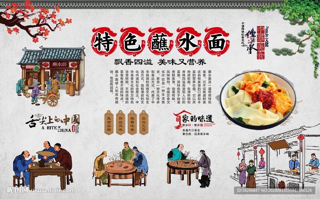 蘸水面 