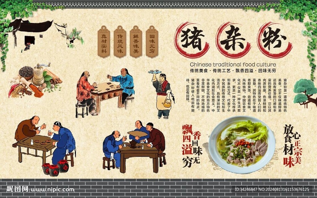 猪杂粉