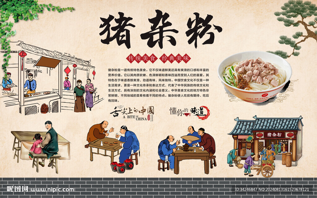 猪杂粉