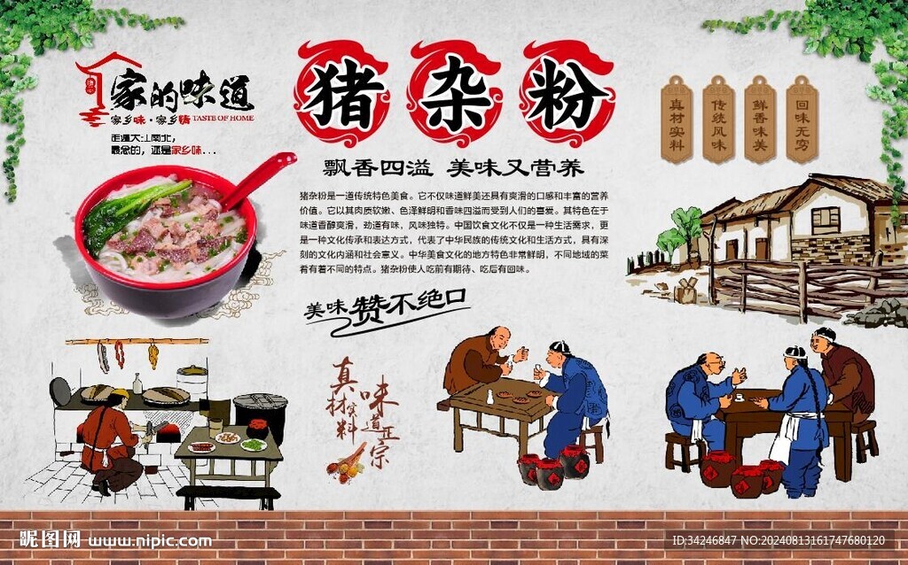 猪杂粉 