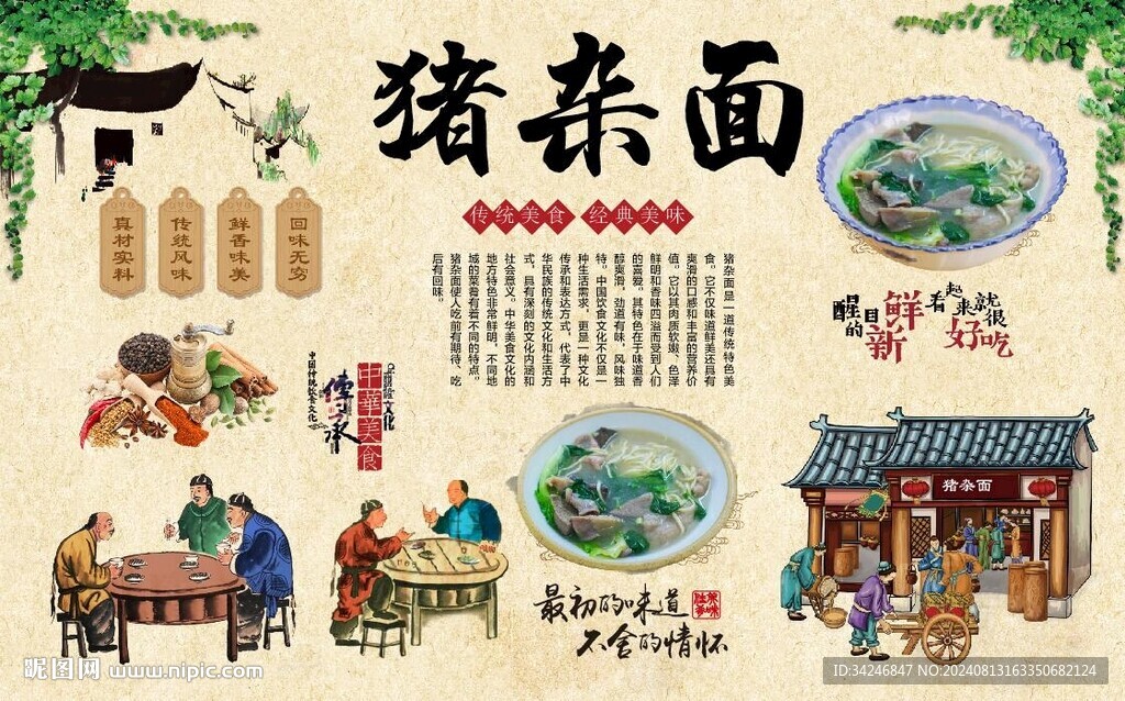 猪杂面 