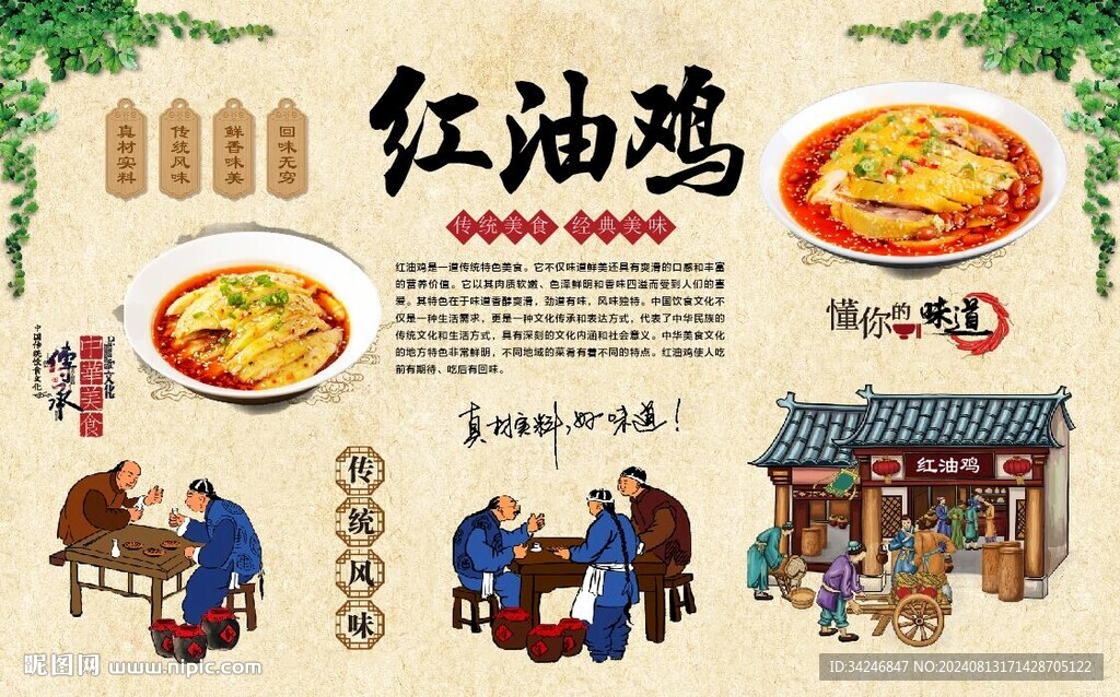 红油鸡