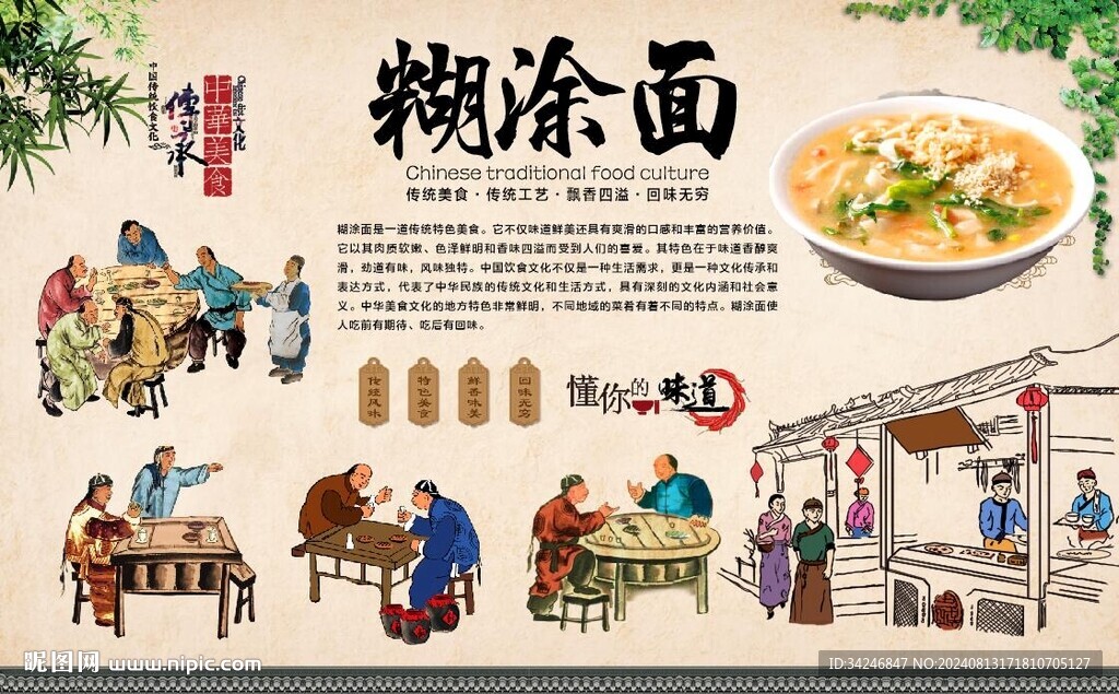 糊涂面 