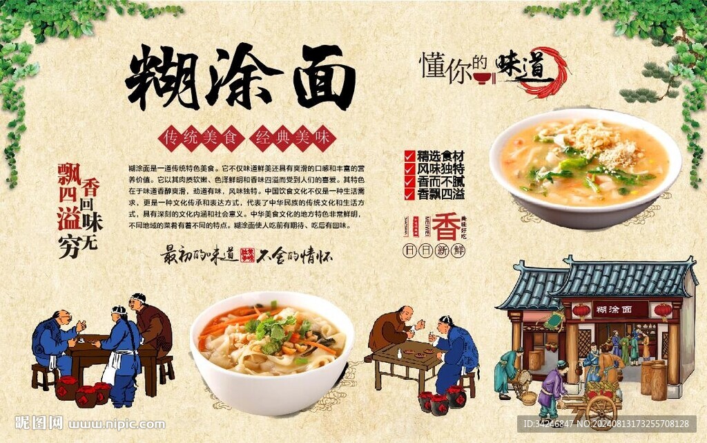 糊涂面 