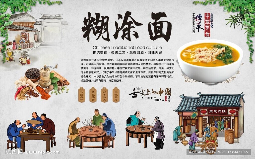 糊涂面 