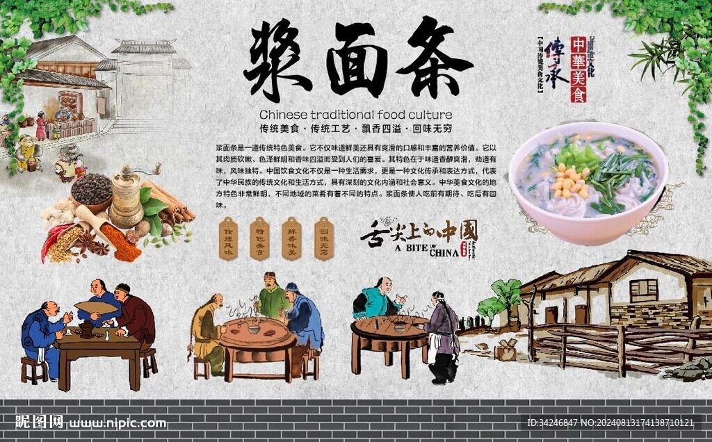 浆面条