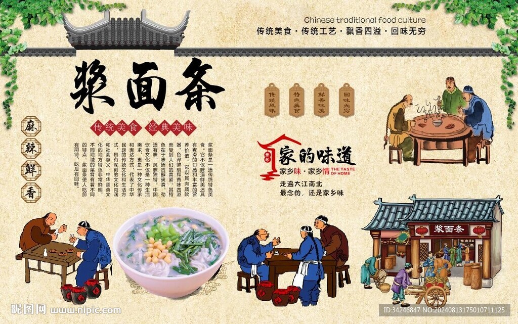 浆面条