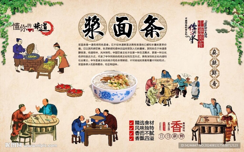 浆面条 
