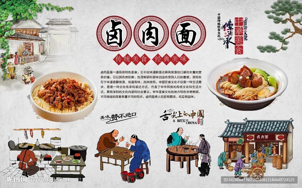 卤肉面 