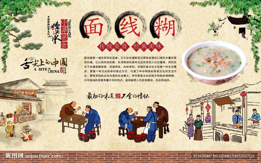 面线糊