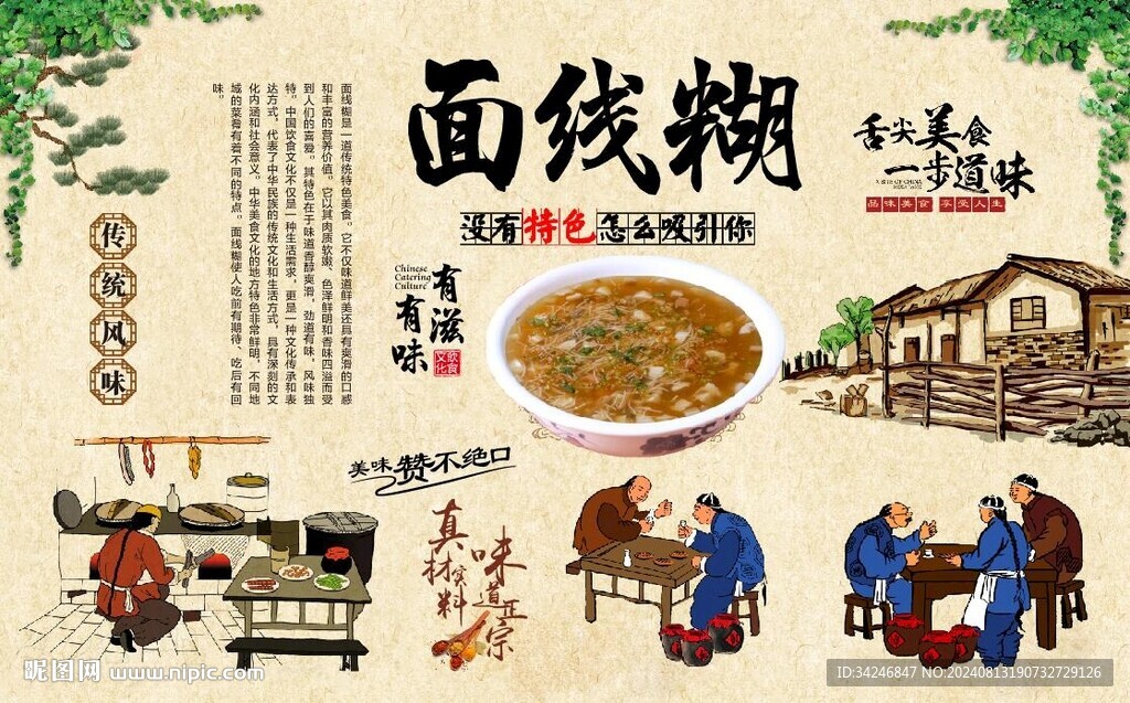 面线糊 