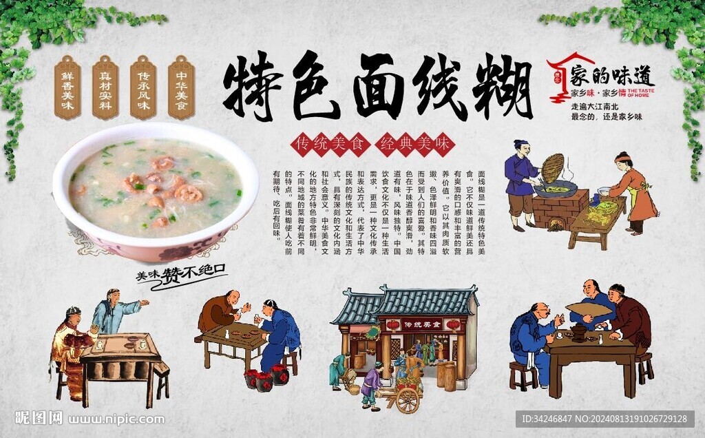 面线糊 