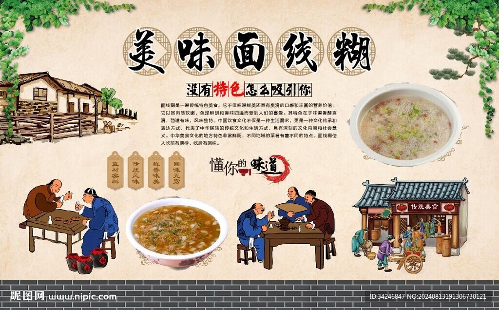 面线糊 