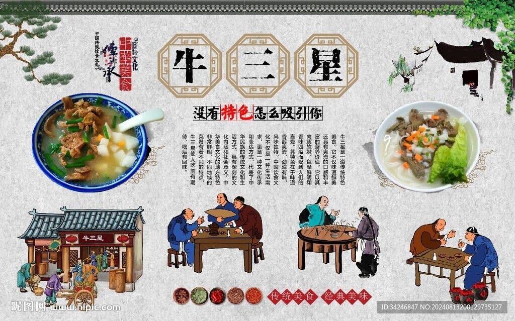 牛三星