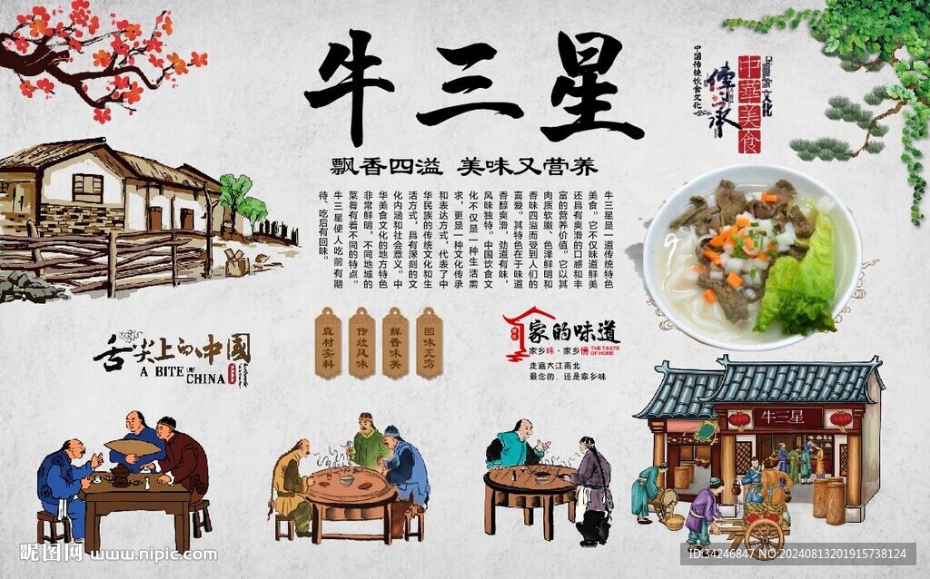 牛三星
