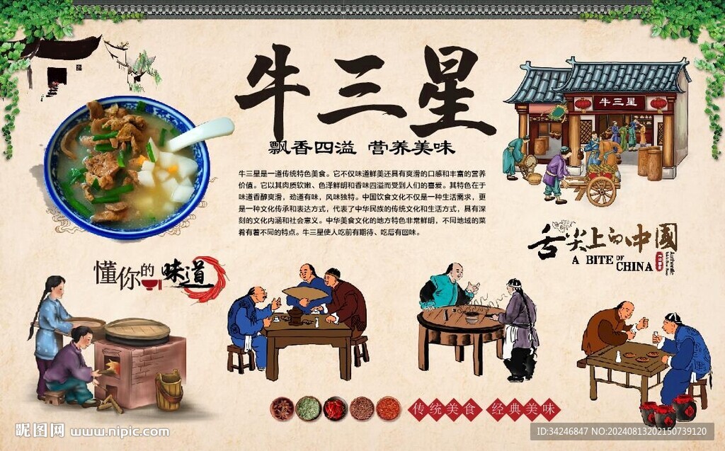 牛三星