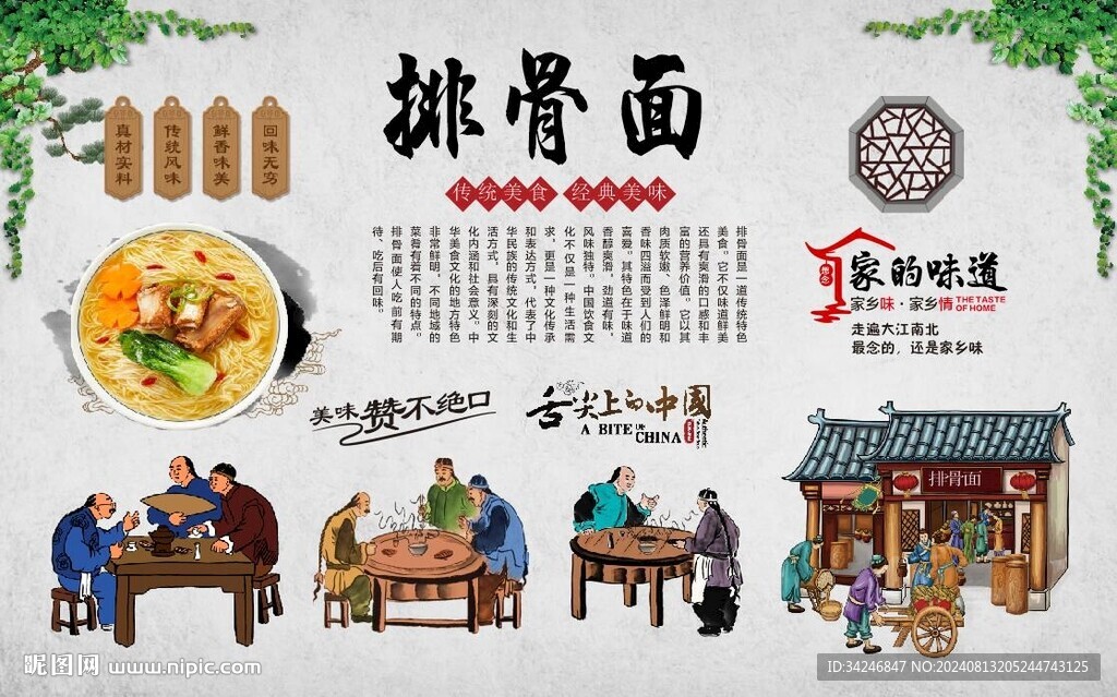 排骨面 