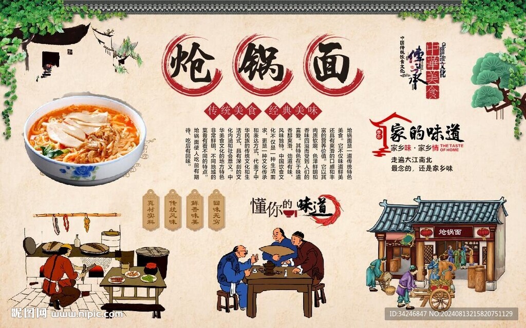 炝锅面 