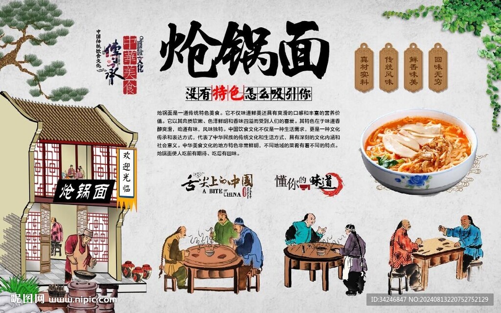 炝锅面