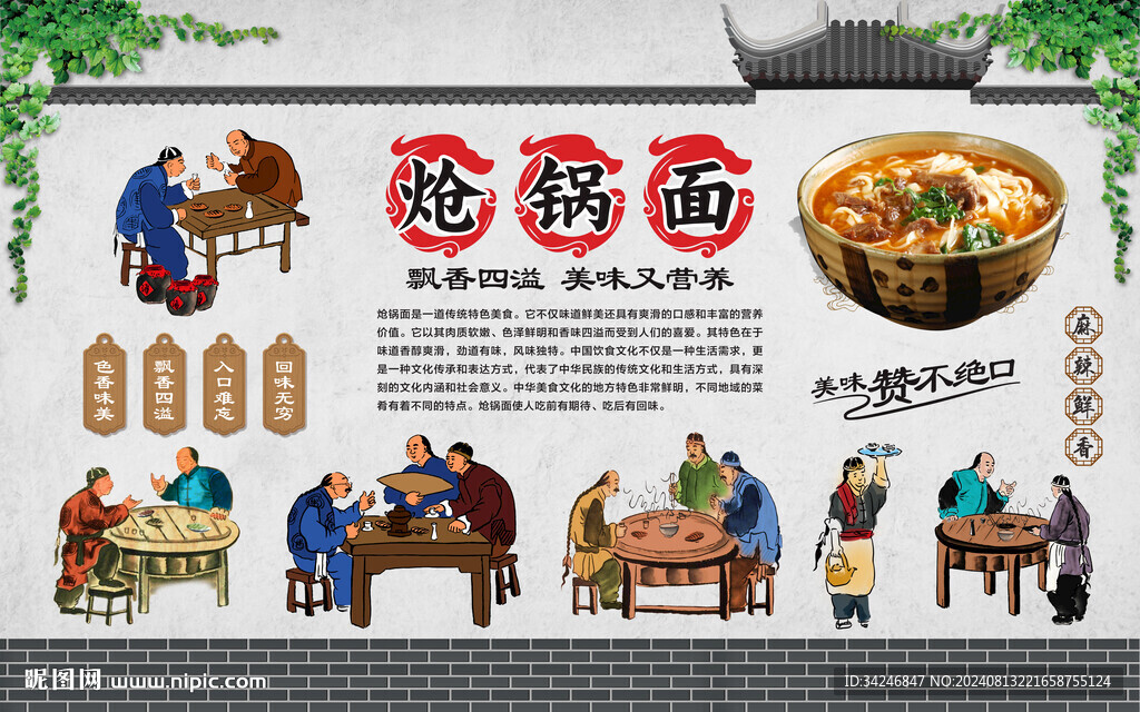 炝锅面