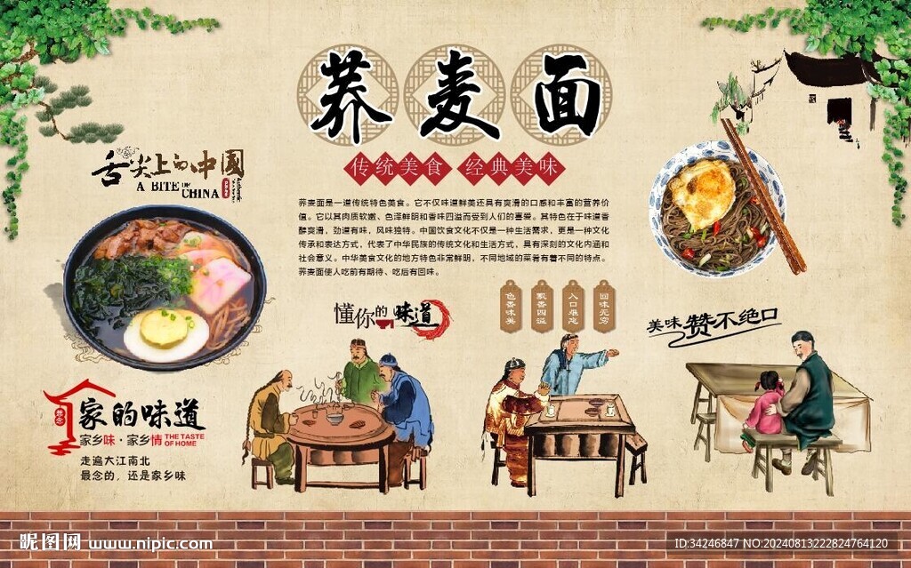 荞麦面 