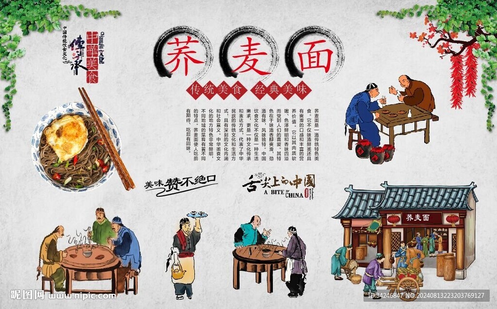 荞麦面 