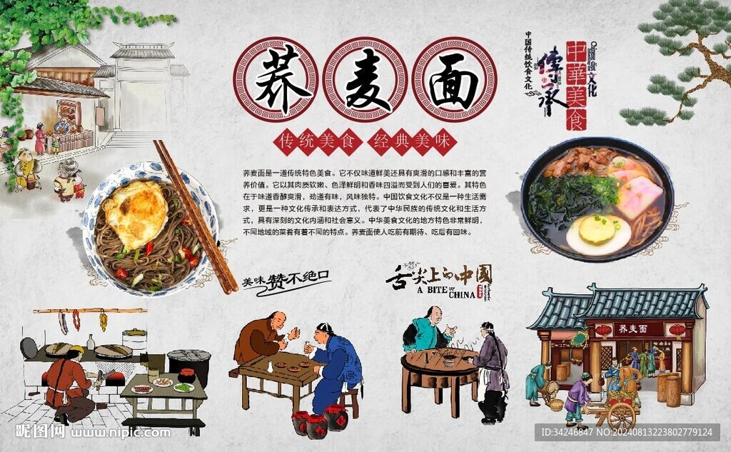 荞麦面