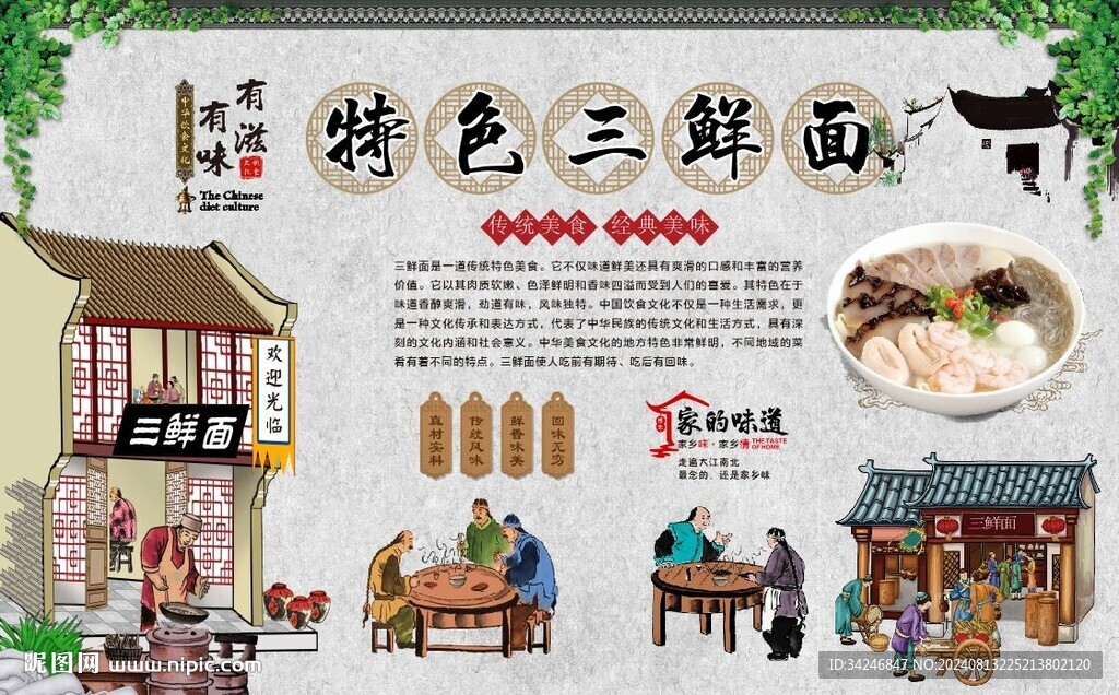 三鲜面