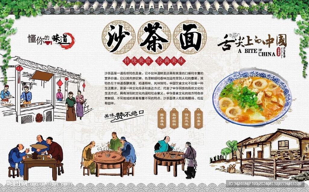 沙茶面 