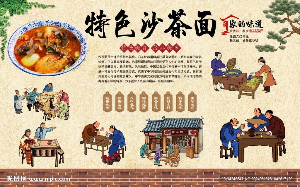 沙茶面 
