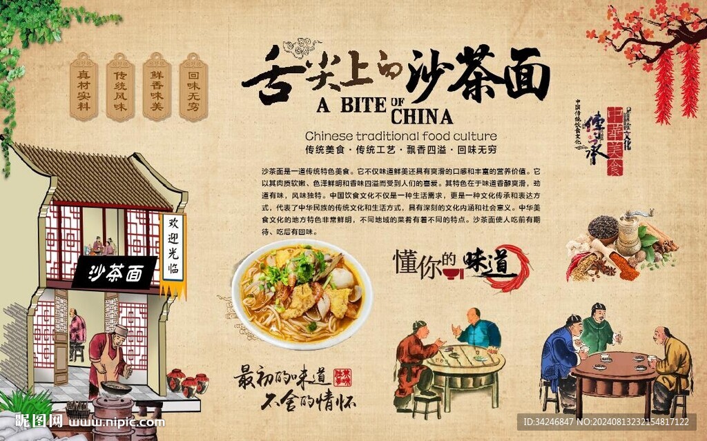 沙茶面 
