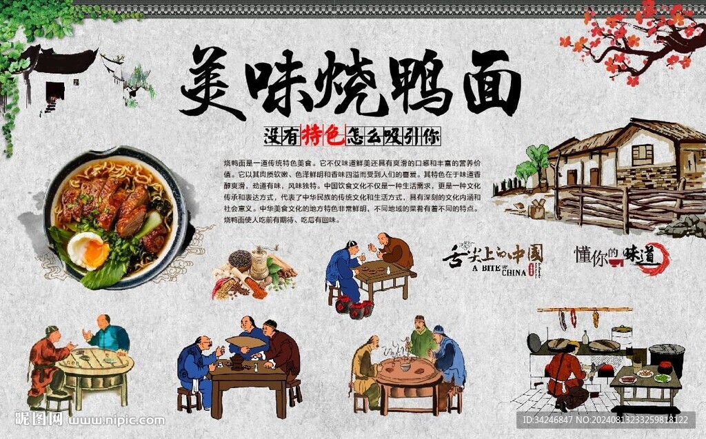 烧鸭面背景墙 
