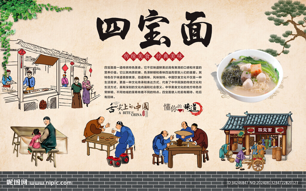 四宝面