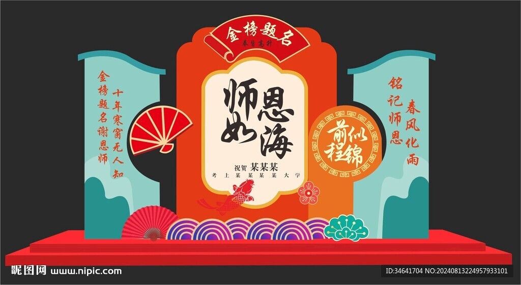 谢师宴