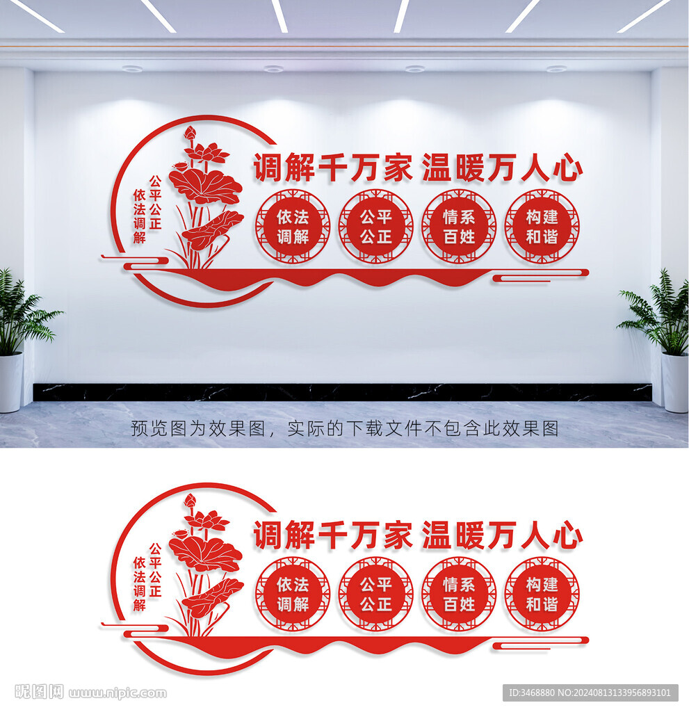 调解室
