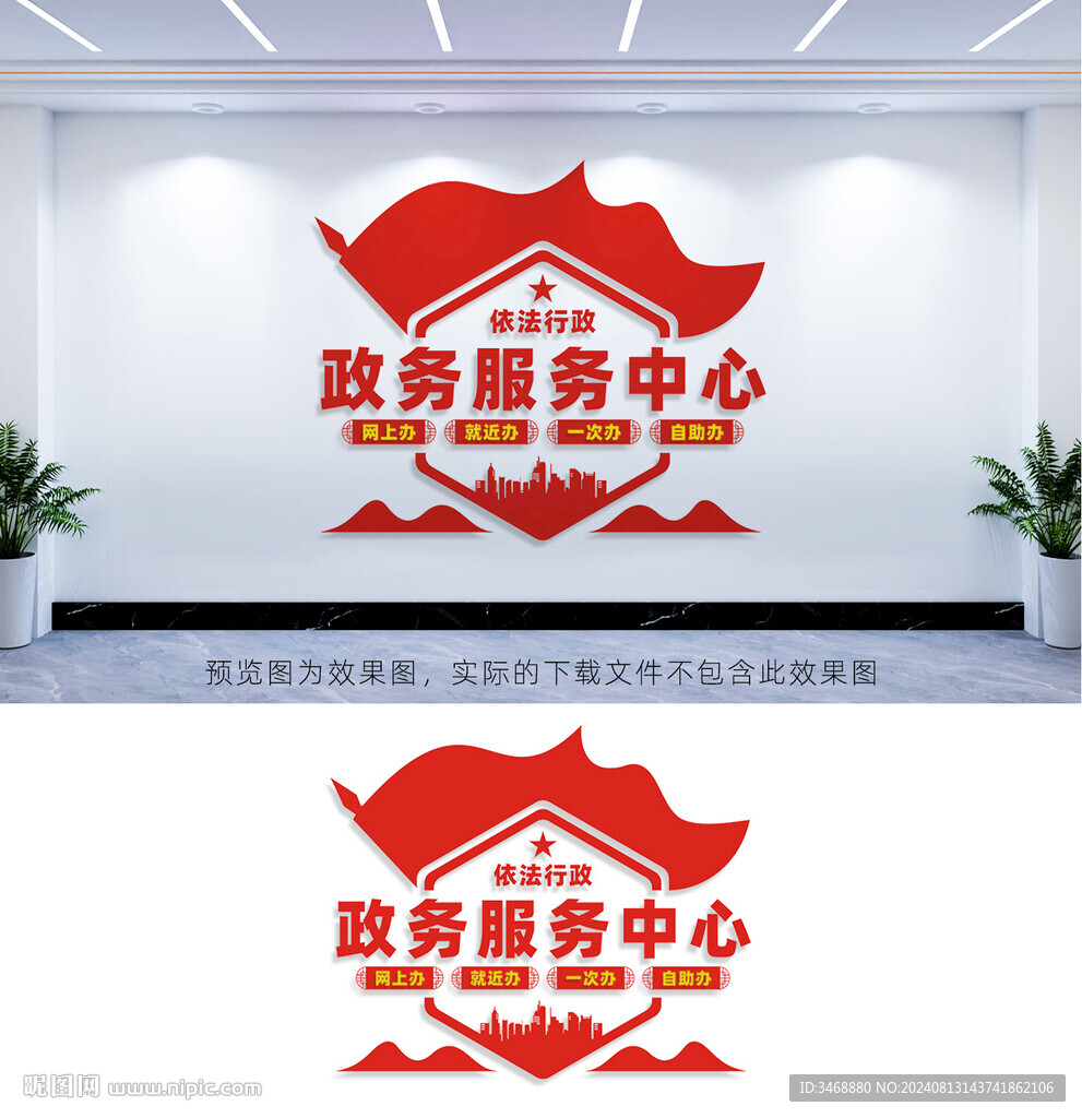 政务服务中心文化墙