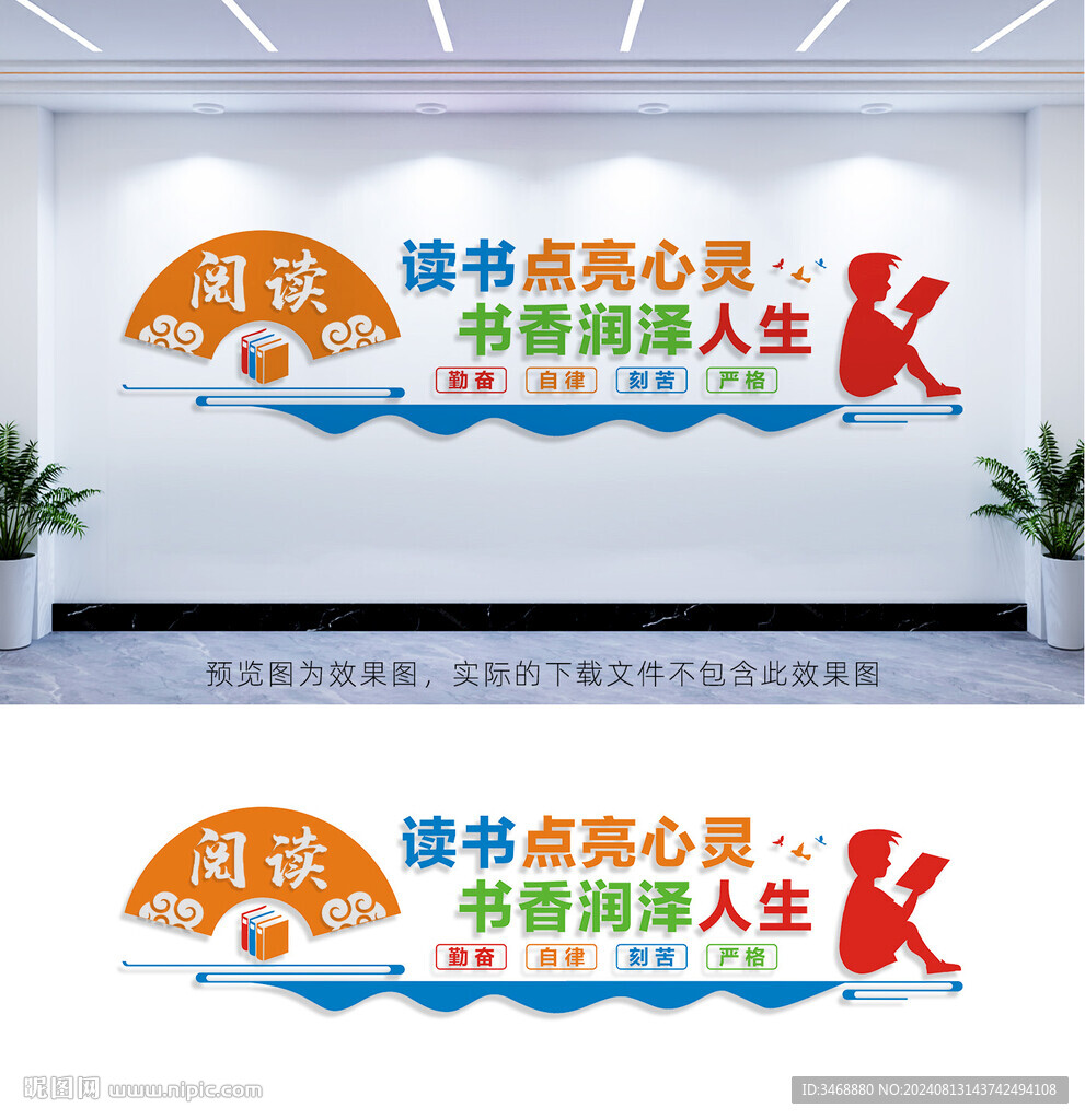 阅读文化墙